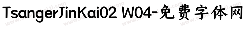 TsangerJinKai02 W04字体转换